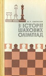 Святослав Ю.Р. - Из истории шахматных олимпиад