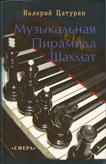 Tsaturjan V. S - the Musical pyramid of chess