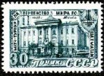 СССР, 1948 год (20 Ноября), USSR 1948 - Scott: 1299