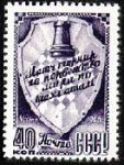 СССР, 1948 год (20 Ноября), USSR 1948 - Scott: 1300