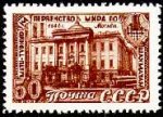 СССР, 1948 год (20 Ноября), USSR 1948 - Scott: 1301