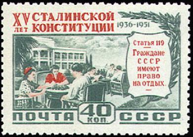 СССР, 1952 год (15 мая)