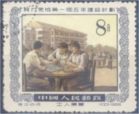 Китай, 1955 год (25 августа)