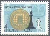 СССР, 1963 год (22 мая)