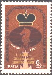 СССР, 1982 год, С НАДПЕЧАТКОЙ