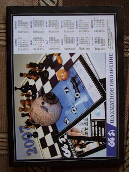 Шахматное обозрение - 64. От января 2007.