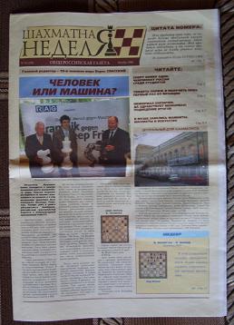 Шахматная газета - <<Шахматная неделя>>