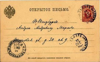 Эта открытка отправлена в период, когда Ленин жил в Самаре.