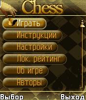 Шахматы Online для телефона