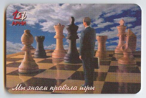 Аудиторская фирма <<Арни>>, Шахматные фигуры. Календарь на 1999 год.