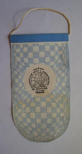 Международный турнир на первенство мира по шахматам. 1979 год.