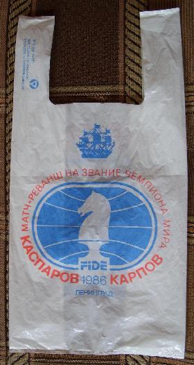 Шахматный пластиковый пакет. Ленинград. 1986 год.