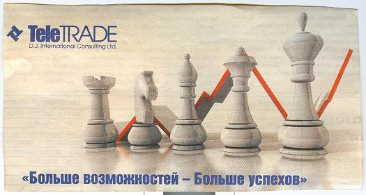 <<TeleTRADE>> Изображение шахматных фигур. Вырезка из газеты.