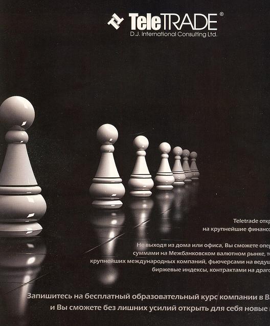 <<TeleTRADE>> Изображение шахматных фигур. Вырезка из журнала. Размер - более А4.