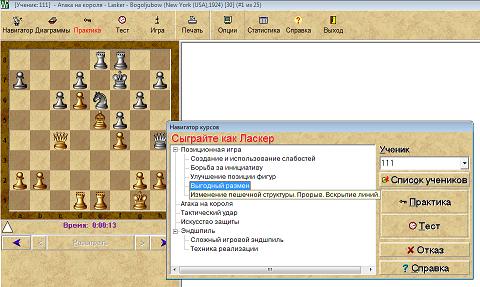 шахматная программа 624 избранные партии Эмануила Ласкера, шахматы для PC