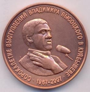 Купить медаль Владимир Высоцкий